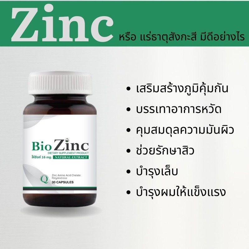 ภาพสินค้าDe Vital Bio Zinc - เดอะ วิทอล ไบโอซิงค์ มี PREBIOTICs และซิงค์ อะมิโน แอซิด คีเลตให้ซิงค์ 16 mg /30 เม็ด จากร้าน bodyloveandcare บน Shopee ภาพที่ 1