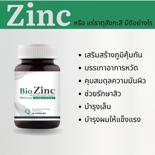 ภาพขนาดย่อของภาพหน้าปกสินค้าDe Vital Bio Zinc - เดอะ วิทอล ไบโอซิงค์ มี PREBIOTICs และซิงค์ อะมิโน แอซิด คีเลตให้ซิงค์ 16 mg /30 เม็ด จากร้าน bodyloveandcare บน Shopee ภาพที่ 1