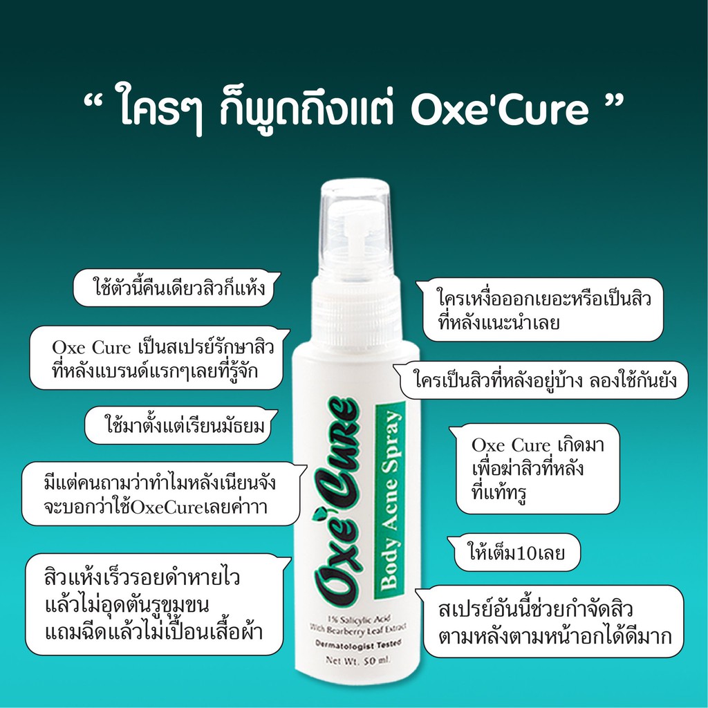 oxecure-sulfur-soap-acne-clear-potion-powder-lotion-cleanser-spray-กันแดด-body-wash