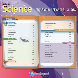 ✚✇หนังสือ Super SCIENCE สรุปวิทยาศาสตร์ ม.ต้น (ติวเตอร์พอยท์) [รหัสสินค้า A-003]