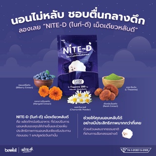 ภาพขนาดย่อของภาพหน้าปกสินค้าNite-D ไนท์-ดี อาหารเสริมช่วยเพิ่มประสิทธิภาพการนอนหลับ ด้วยสารสกัดจาก แอล-ธีอะนีน เห็ดหลินจือ ผงคาโมมายล์ บิลเบอร์รี่สกัด ดอกดาวเรืองสกัด ทาน 1 เม็ดก่อนนอน จากร้าน bewell_style_official_store บน Shopee ภาพที่ 1