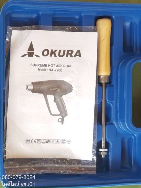 เครื่องเป่าลมร้อน-เป่าลมร้อน-okura-ha-2200-220-โวลต์-2000-วัตต์-550-c