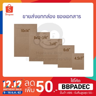 สินค้า ขายส่งยกกล่อง  ซองเอกสารไม่จ่าหน้า BA 110 แกรม  ราคารวมส่ง