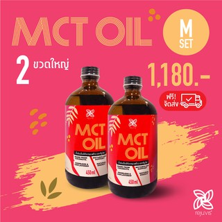 สินค้า Rejuvis MCT Oil จากน้ำมันมะพร้าว organic ตัวช่วยคุมน้ำหนัก เบิร์นไขมันสะสม ดีต่อสุขภาพ M Set (2 ขวดใหญ่)