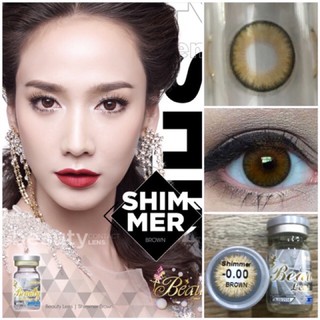 คอนแทคเลนส์ 🎊Shimmer Brown🎊 [BeautyLens] สีน้ำตาลขนาดมินิเลนส์อั้มคุณภาพสูงค่าอมน้ำ 55% 👓มีสายตาสั้น 50-1000