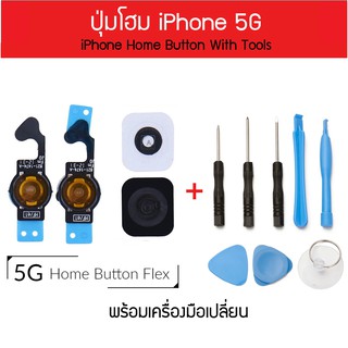 ปุ่มโฮม iPhone 5G Home Button พร้อมชุดเครื่องมือเปลี่ยน