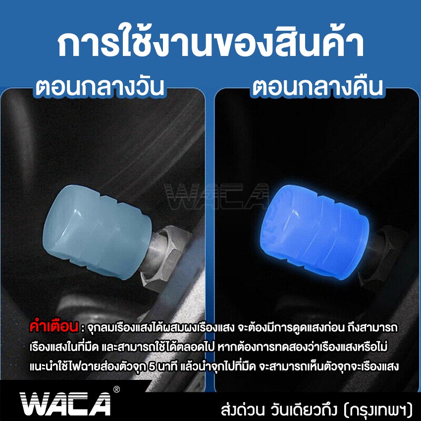 waca-4-ชิ้น-ฝาปิดจุกลมเรืองแสง-รุ่น-premium-เพิ่มแสงส่องสว่าง-จุกวาล์วยางรถยนต์-abs-สำหรับรถยนต์รถจักรยานยนต์-210-sa