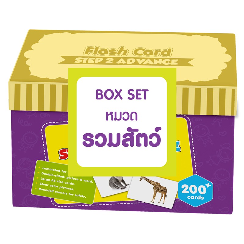 ฟรี-ไฟล์เสียง-ชุดแฟลชการ์ดรวมสัตว์-flash-card-animals-set