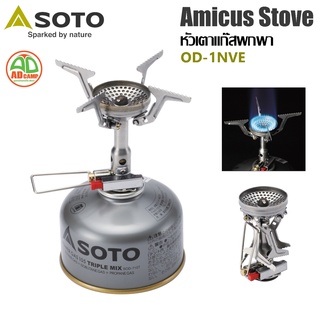 SOTO Amicus Stove w/Igniter OD-1NVE หัวเตาแก๊สพกพา มีแม็คนิโตในตัว แข็งแรง น้ำหนักเบา พกพาสะดวก