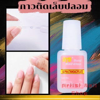 ภาพหน้าปกสินค้ากาวต่อเล็บ กาวติดเล็บปลอม PVC หลอดใหญ่สีชมพู BYB อุปกรณ์ทำเล็บ สีเจล ที่เกี่ยวข้อง