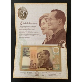 [Deknoi2] ธนบัตร 50 ที่ระลึก50ปี