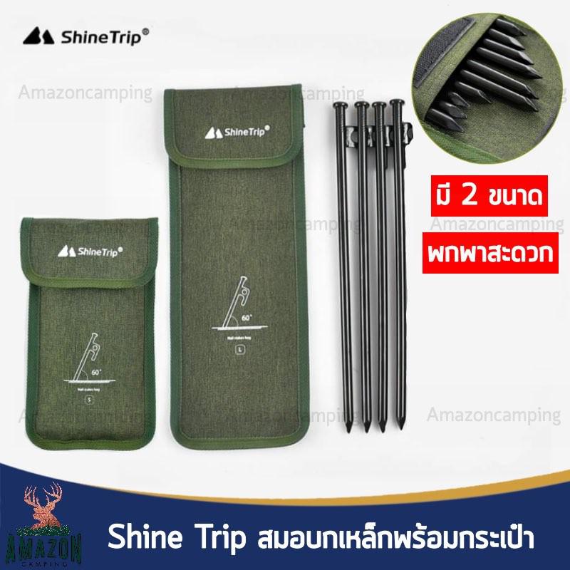 shine-trip-สมอ-4-ตัว-พร้อมกระเป๋าจัดเก็บ-มี-2-ขนาด-พกพาสะดวก-จัดเก็บง่าย-ผ้าออกซ์ฟอร์ด-600d