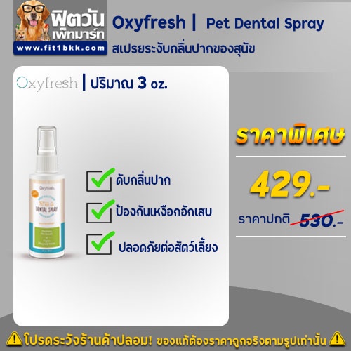 oxyfresh-pet-dental-spray-สำหรับสุนัขหรือแมว-ป้องกันคราบพลัคและกลิ่นปาก-ขนาด-89-มิลลิลิตร