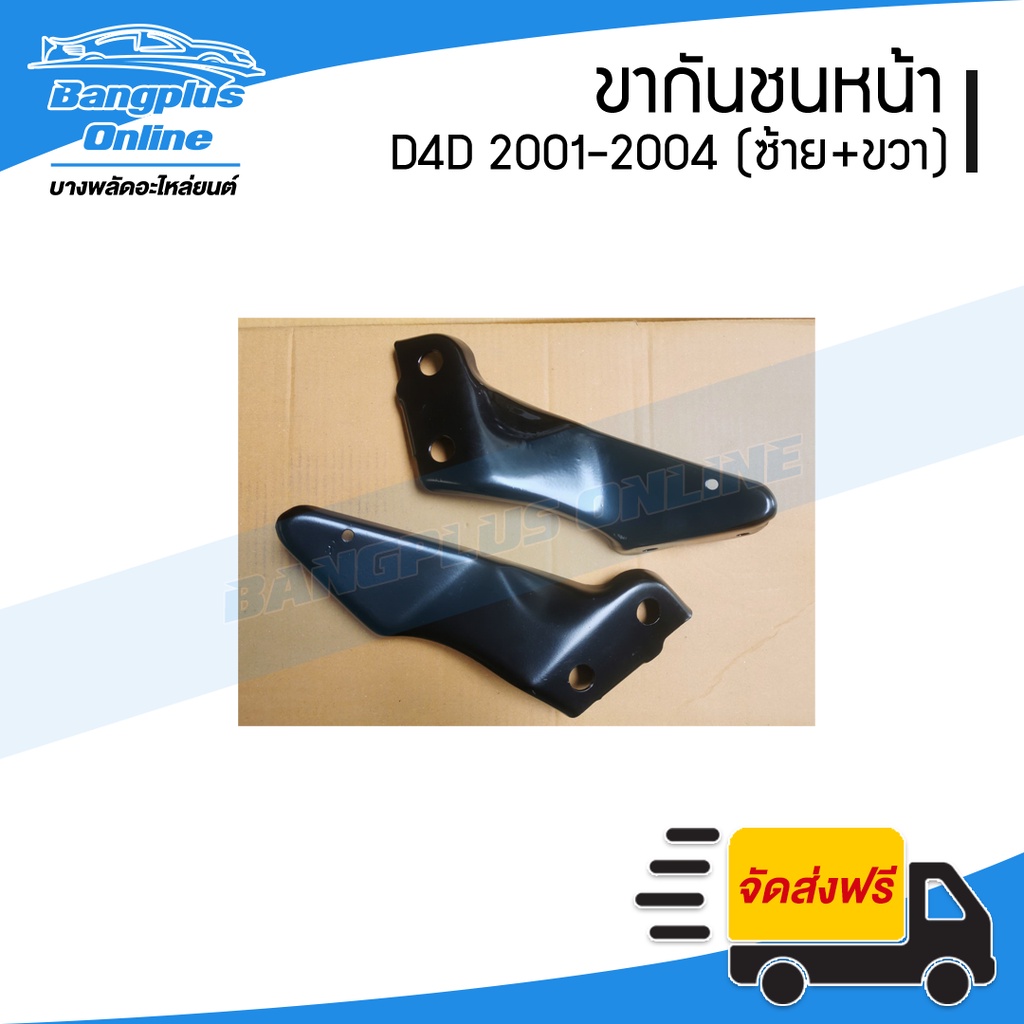 ขายีดกันชนหน้า-ขากันชนหน้า-toyota-tiger-d4d-2001-2002-2003-ซ้าย-ขวา-bangplusonline