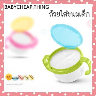 ถ้วยใส่ขนม (Ab4) - ถ้วยใส่ขนมเด็กกันหก