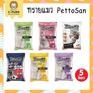 ภาพขนาดย่อของสินค้าทรายแมว PettoSan เพ็ทโตะซัง 5 ลิตร มีให้เลือก 6 กลิ่น จับตัวเป็นก้อน ปราศจากฝุ่น