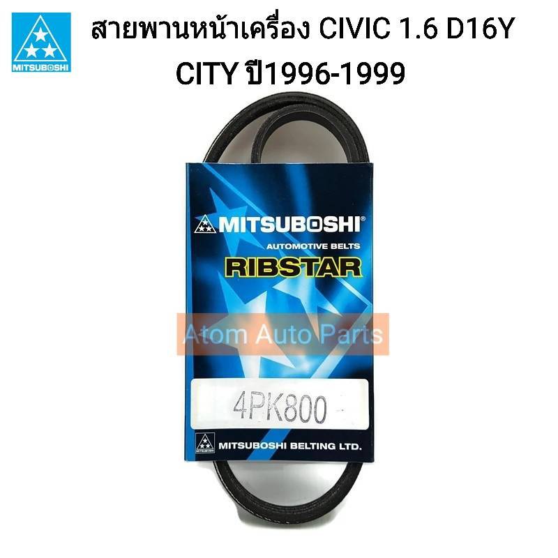 mitsuboshi-สายพานหน้าเครื่อง-civic-ek-ปี1996-2000-city-ปี1996-1999-รหัส-4pk800