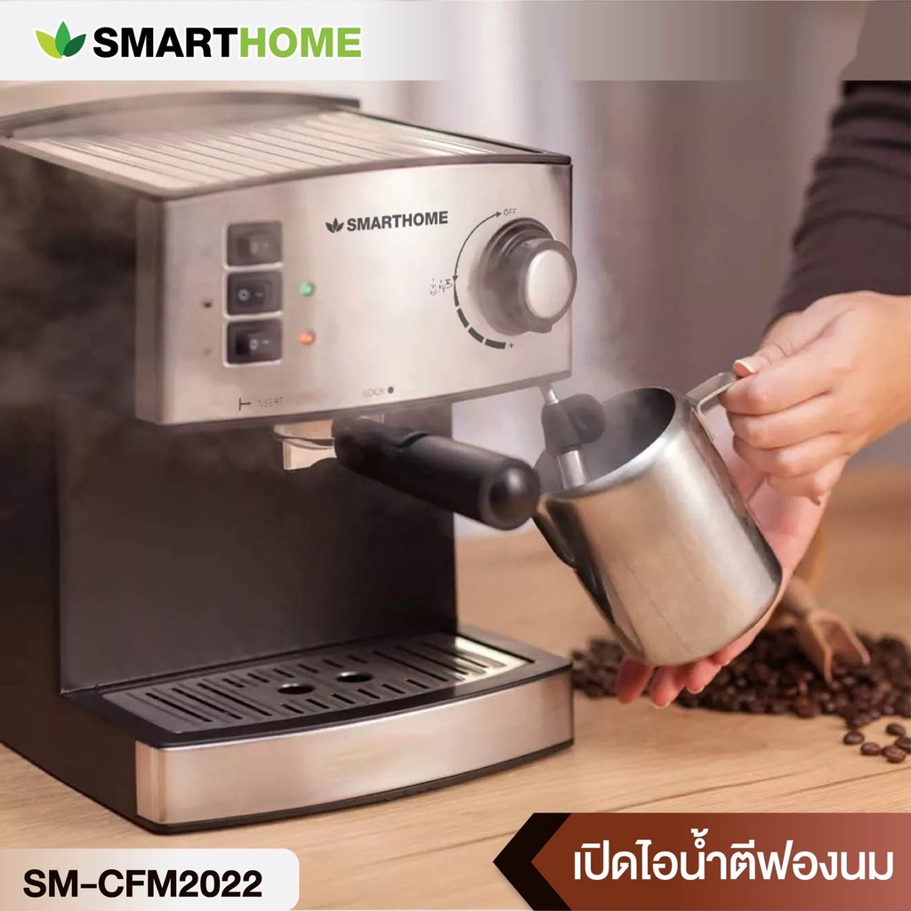 smarthome-เครื่องชงกาแฟ-coffee-maker-รุ่น-sm-cfm2022