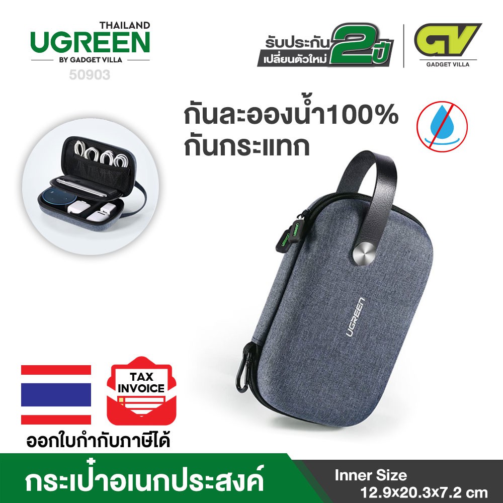 ภาพหน้าปกสินค้าUGREEN รุ่น 50903 กระเป๋าเอนกประสงค์ UGREEN Travel Case Gadget Bag Small, Portable Electronics Accessories Organiser Tr