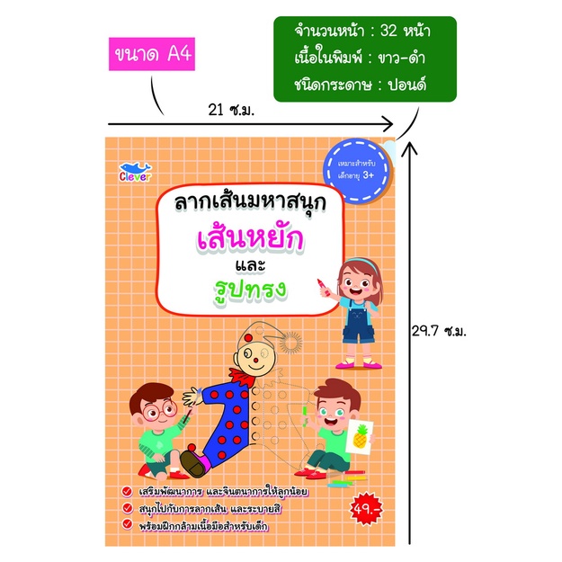 สมุดระบายสี-ลากเส้นมหาสนุก-เส้นหยักและรูปทรง