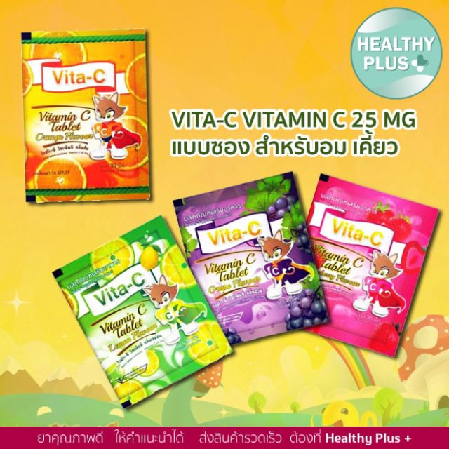 ภาพหน้าปกสินค้า))  VITA-C Vitamin C วิตมินซี อม 20เม็ด/ซอง จากร้าน healthyplusclub บน Shopee