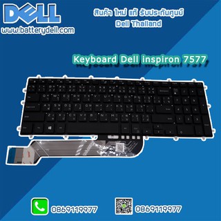 Keyboard Dell inspiron 7577 อะไหล่ ใหม่ แท้ ประกันศูนย์ Dell Thailand ราคา พิเศษ