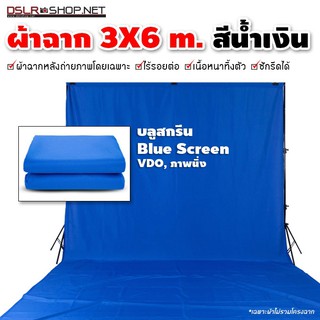 ผ้าฉากสีน้ำเงินขนาด 3x6m ใหญ่พิเศษถ่ายแบบ fashionได้เต็มตัว