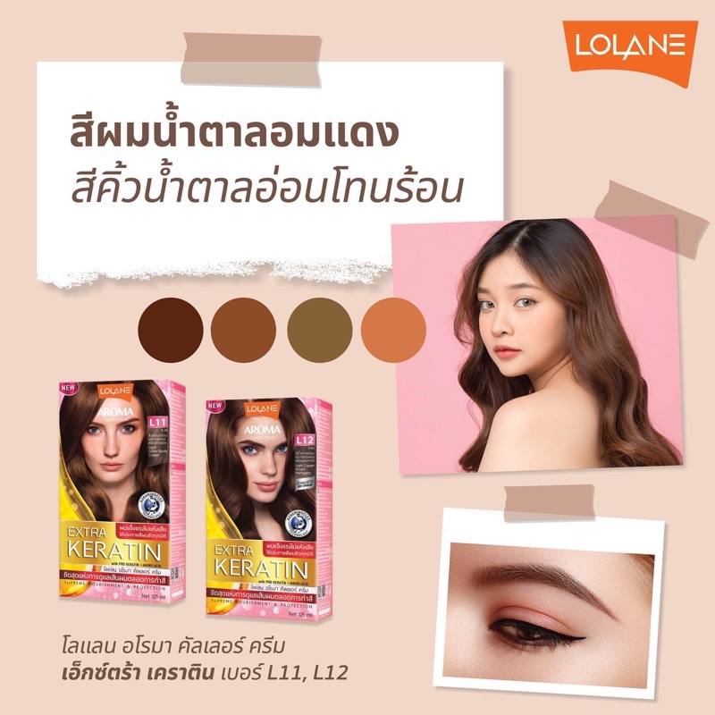 สีผมโลแลนอโรม่า-สีบลอนด์อ่อนประกายทองแดง-เหลือบมะฮอกกานี