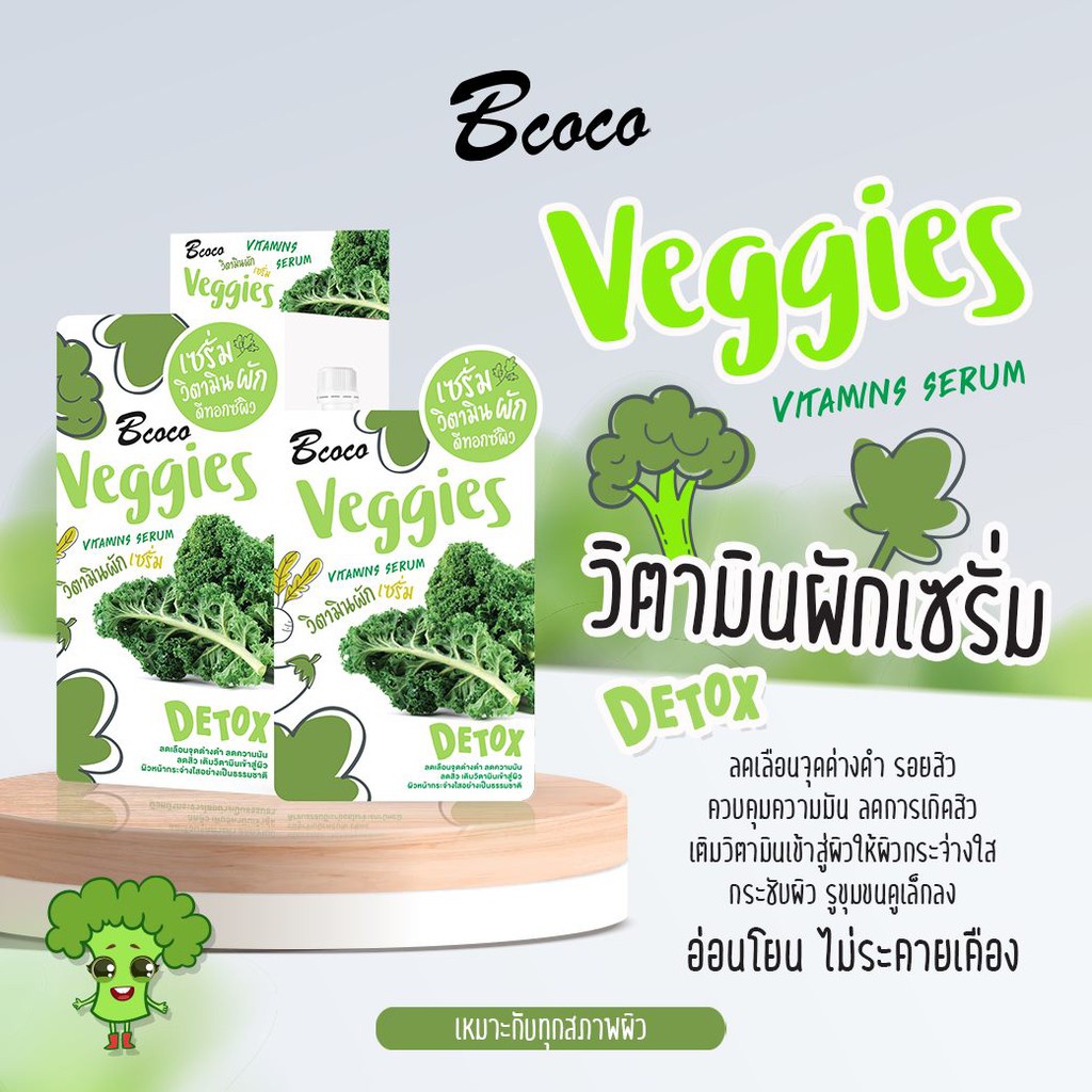 ถูกกว่าห้าง-bcoco-veggies-vitamins-serum-บีโคโค่-เซรั่ม-วิตามินผัก-ดีทอกซ์ผิว-50-มล-dara