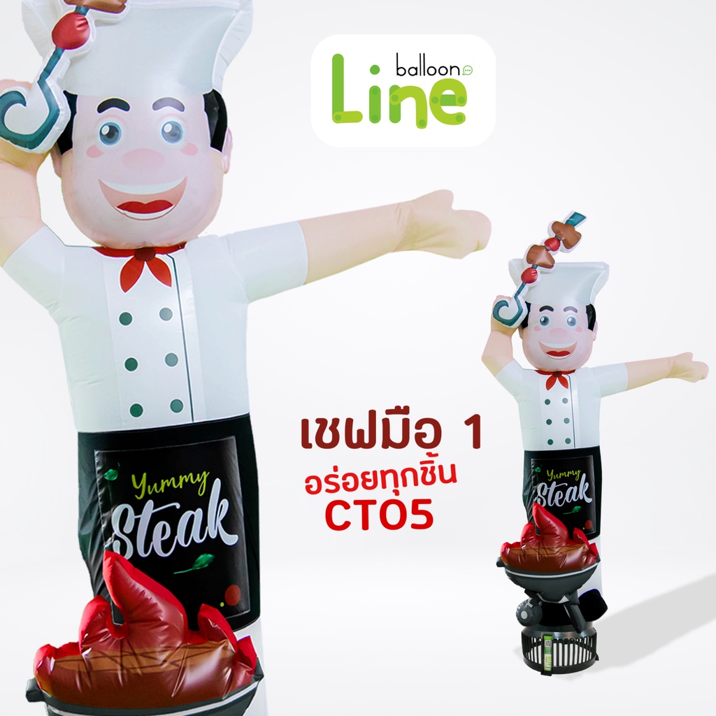 ท่อผ้าตุ๊กตาสกายทูป โบกมือเรียกลูกค้า(ราคาไม่รวมเครื่…