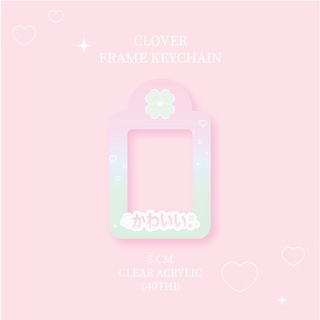 clover frame keychain พวงกุญแจใส่รูป