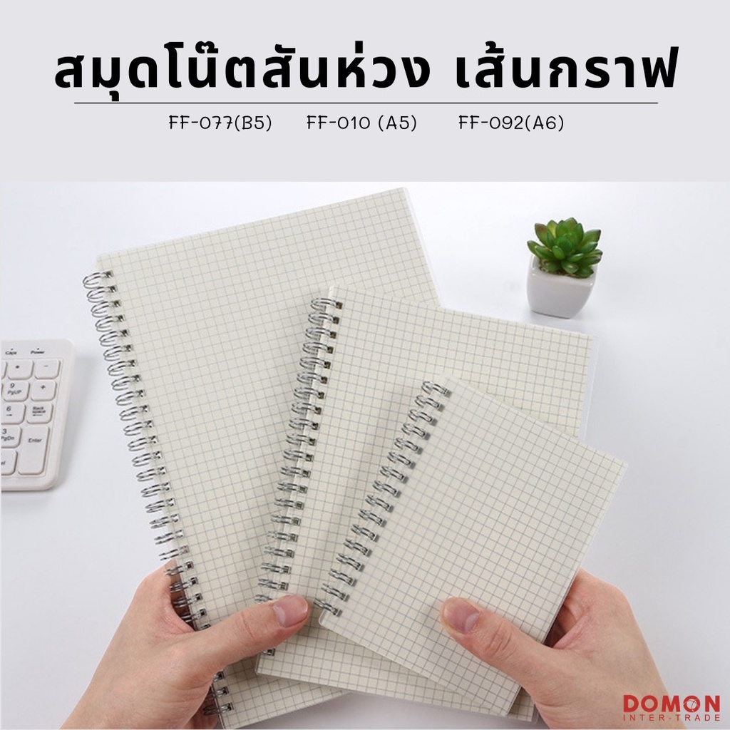 สมุดปกขุ่น-สมุดจดโน๊ตริมลวด-สไตล์มินิมอล-b5