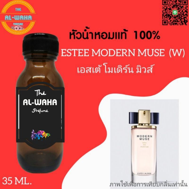 หัวน้ำหอมกลิ่น-estee-modern-muse-เอสเต้-โมเดิร์น-มิวส์-ปริมาณ-35-ml