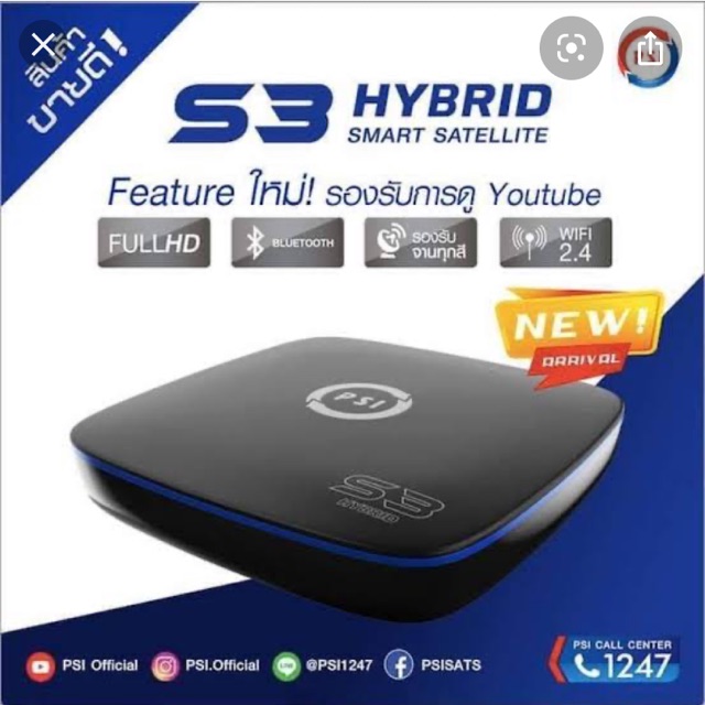 กล่องรับสัญญาณ-psi-s3-hybrid-ใช้ได้กับจานทุกสี-amp-ทุกขนาด