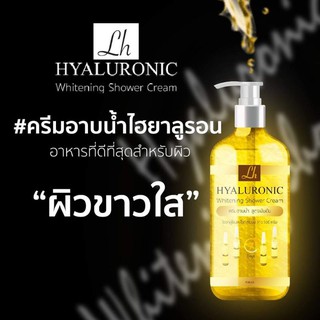 ไฮยาลูโลนิค​ ไวท์เทนนิ่ง​ ชาวเวอร์ครีม​ 500​ml.​▶️ซื้อ1​ แถม​1