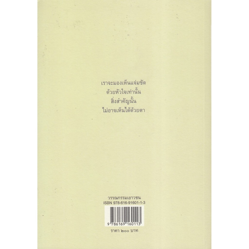 chulabook-ศูนย์หนังสือจุฬาฯ-c111หนังสือ9786169160113เจ้าชายน้อย-ฉบับครบรอบ-70-ปี