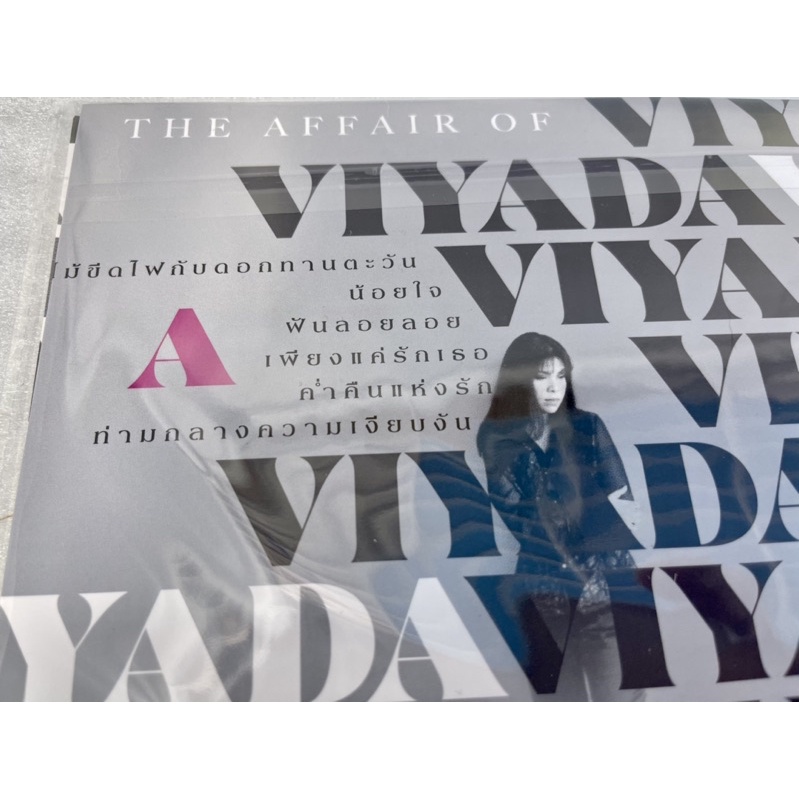 แผ่นเสียง-วิยะดา-โกมารกุล-ณ-นคร-อัลบั้ม-the-affair-of-viyada