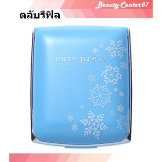 Cute press Evory Snow แป้งคิวเพรส อีโวรี่ สโนว์ แป้งพัฟคิวเพรส ตลับสีฟ้า Cutepress 12 g ( REFILL  รีฟิว )