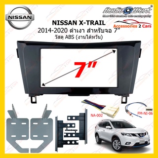 กรอบหน้าวิทยุNISSAN X-TRAIL ดำเงา ปี 2014-2020 ขนาดจอ 7 นิ้ว (AUDIO WORK)รหัสNN-2315T