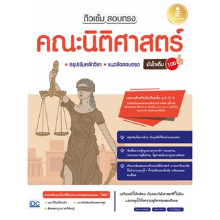 ติวเข้ม สอบตรง คณะนิติศาสตร์ มั่นใจเต็ม 100