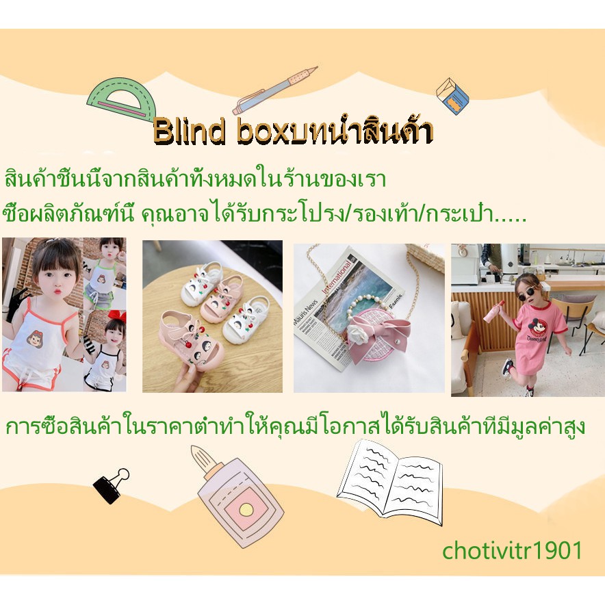 เสื้อผ้าเด็ก-เสื้อผ้าเด็กผู้หญิง-ชุดเด็กผู้หญิง-ขนาด80ซม-130ซม-blind-box-พร้อมส่ง-สุ่มส่งสินค้า