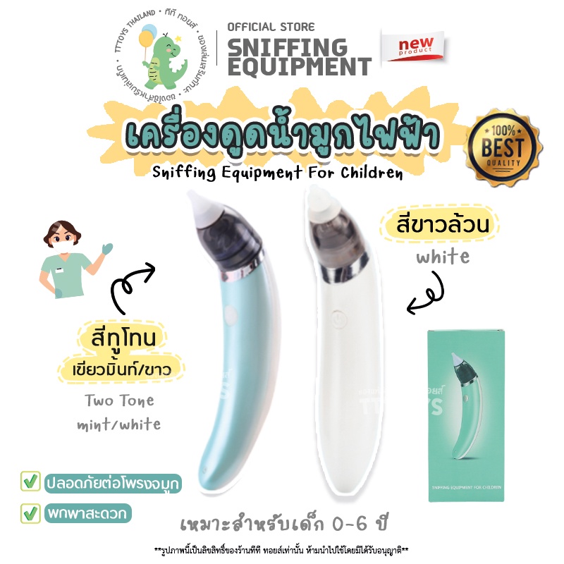 ภาพหน้าปกสินค้าTTTOYS️ที่ดูดน้ำมูกเด็ก เครื่องดูดน้ำมูกอัตโนมัติ ที่ดูดน้ำมูกไฟฟ้า เครื่องดูดน้ำมูก ที่ดูดเสมหะ (Sniffing Equipment)