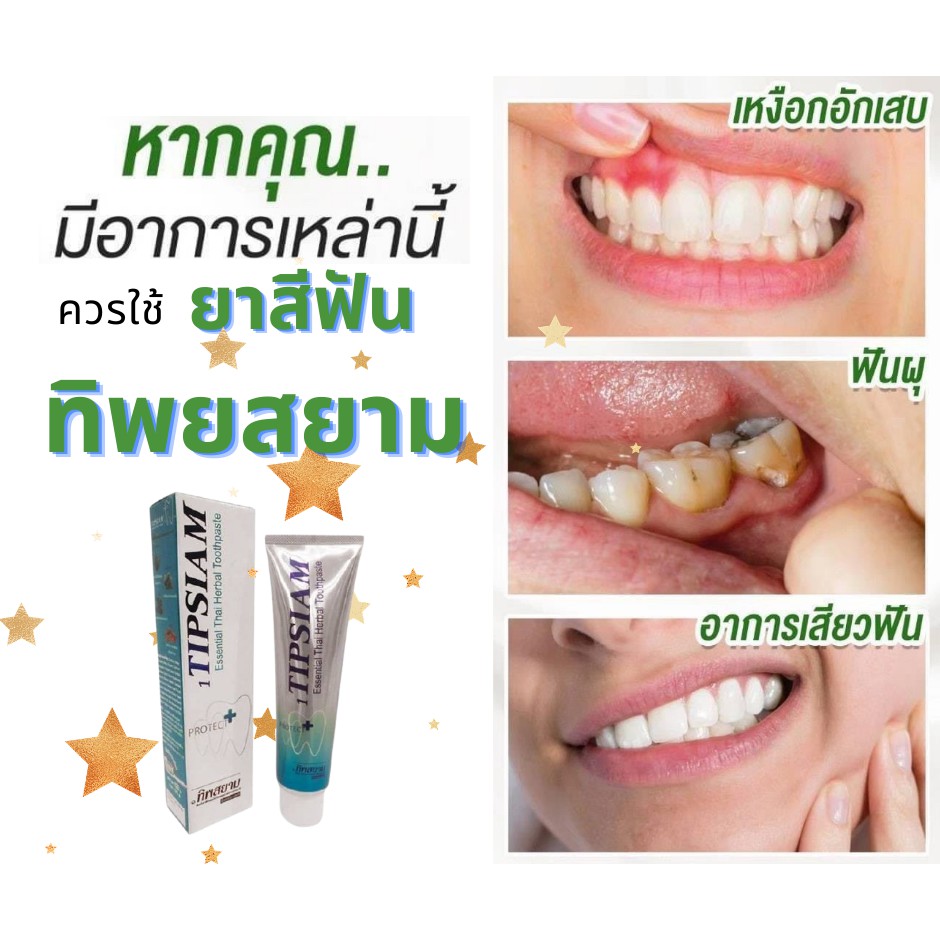ยาสีฟันทิพสยาม-ยาสีฟันสมุนไพรไทย-1-ทิพสยามสูตรเข้มข้น-120-กรัม-จัดจำหน่ายโดยบริษัท