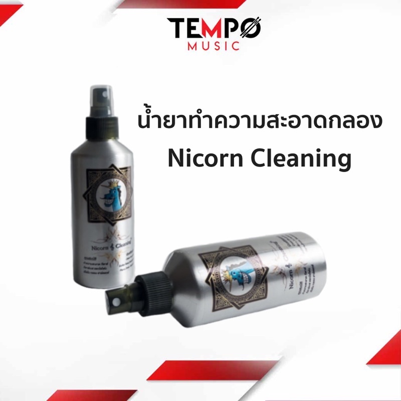 ภาพหน้าปกสินค้าน้ำยาเช็ดกลอง Nicorn Cleaning 250ml แถมฟรีผ้าไมโครไฟเบอร์