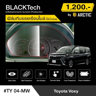 Toyota Voxy (TY04-MW) ฟิล์มกันรอยเรือนไมล์รถ - by ARCTIC (รุ่นใช้น้ำน้อย)