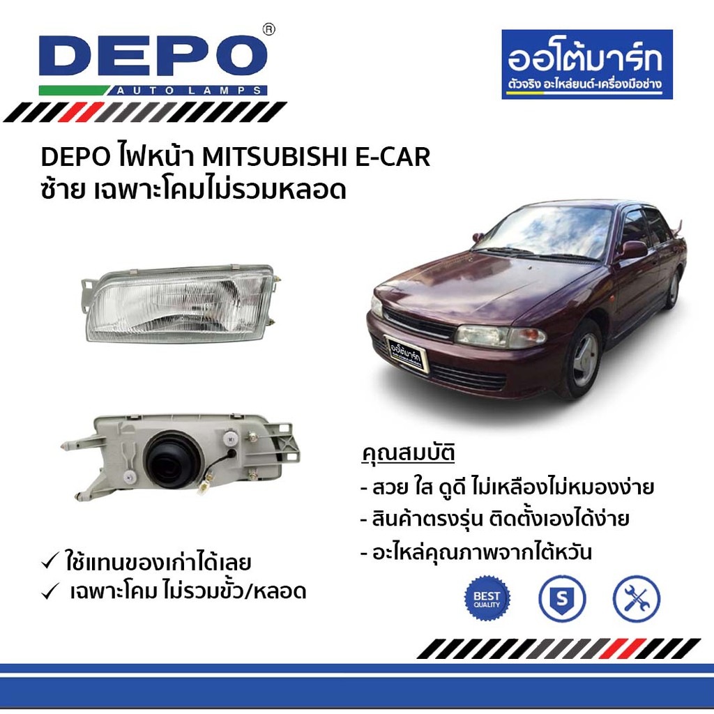 depo-ชุดไฟหน้า-mitsubishi-ecar-ขวา-ซ้าย-เฉพาะโคมไม่รวมหลอด