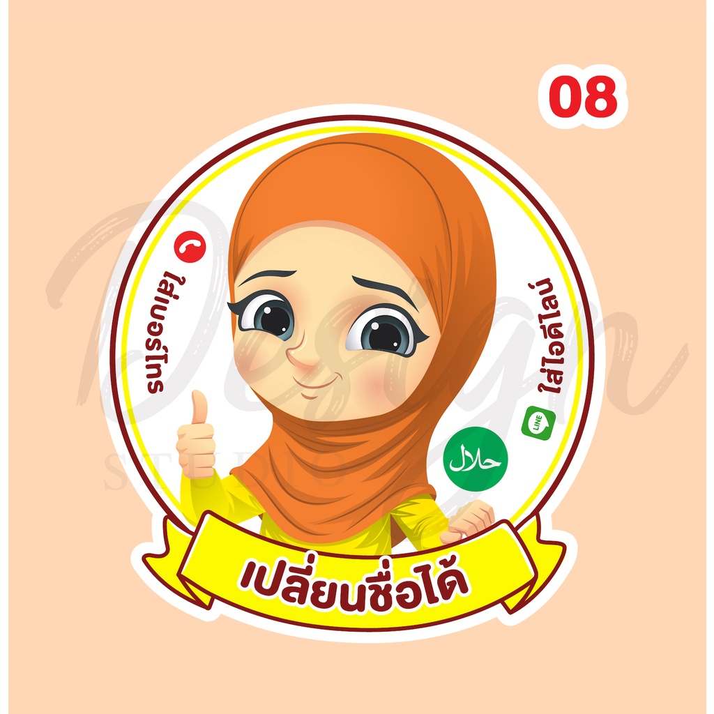 สติ๊กเกอร์ มุสลิมน่ารักๆ ฮาลาล แก้ข้อความได้ [ SM-7 ] | Shopee Thailand