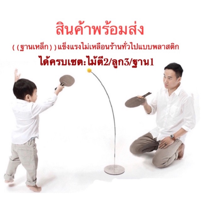 ภาพหน้าปกสินค้าของเล่น ปิงปอง(ฐานเหล็ก) แข็งแรงกว่าพลาสติก ปิงปองเทรนเนอร์ ไม้ตีปิงปอง จากร้าน sankassama บน Shopee