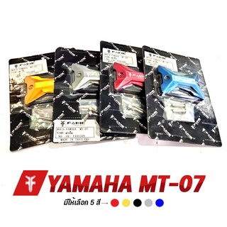 FAKIE ฝาปิดปั๊ม รุ่น YAMAHA MT-07 ฝาปั้มบน ฝาปิดน้ำมันเบรก วัสดุ อลูมิเนียม AI:10610 ทำสี Anodized ไม่ซีดง่าย