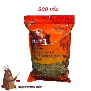 ออริกาโน 500 กรัม ตรามือที่1